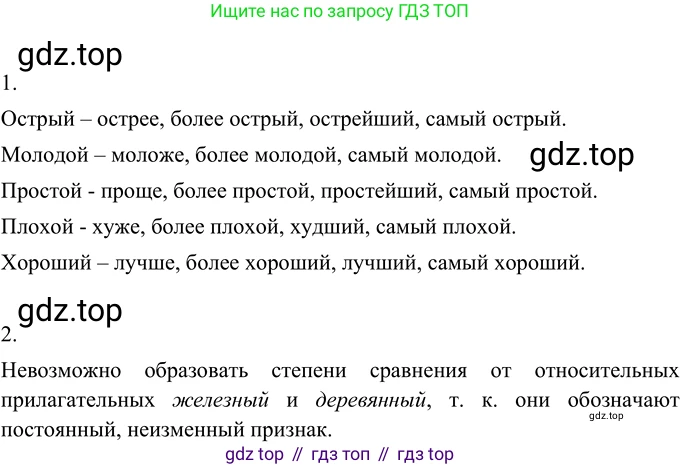 Русский язык, 6 класс Учебник, авторы: Разумовская Маргарита Михайловна, Львова Светлана Ивановна, Капинос Валентина Ивановна, Львов Валентин Витальевич, Соловейчик Марина Сергеевна, Сергеева Наталья Николаевна, Тронина Татьяна Сергеевна, издательство Просвещение, Москва, 2023, белого цвета, Часть 1, страница 93, номер 248, Решение 2 (2022)