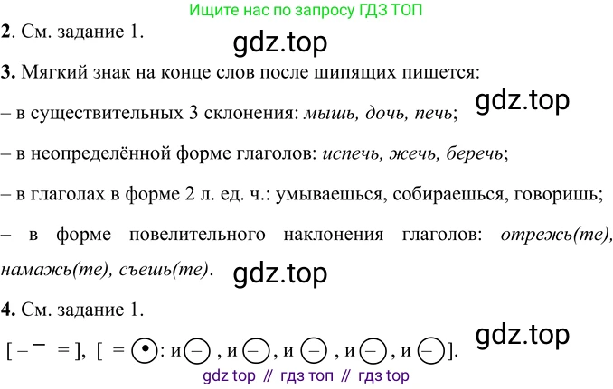 Русский язык, 6 класс Учебник, авторы: Разумовская Маргарита Михайловна, Львова Светлана Ивановна, Капинос Валентина Ивановна, Львов Валентин Витальевич, Соловейчик Марина Сергеевна, Сергеева Наталья Николаевна, Тронина Татьяна Сергеевна, издательство Просвещение, Москва, 2023, белого цвета, Часть 1, страница 17, номер 25, Решение 2 (2022) (продолжение 2)