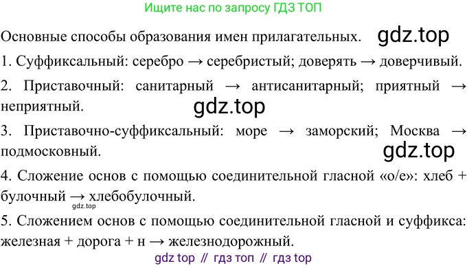 Русский язык, 6 класс Учебник, авторы: Разумовская Маргарита Михайловна, Львова Светлана Ивановна, Капинос Валентина Ивановна, Львов Валентин Витальевич, Соловейчик Марина Сергеевна, Сергеева Наталья Николаевна, Тронина Татьяна Сергеевна, издательство Просвещение, Москва, 2023, белого цвета, Часть 1, страница 95, номер 251, Решение 2 (2022)
