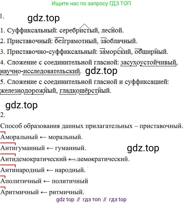 Русский язык, 6 класс Учебник, авторы: Разумовская Маргарита Михайловна, Львова Светлана Ивановна, Капинос Валентина Ивановна, Львов Валентин Витальевич, Соловейчик Марина Сергеевна, Сергеева Наталья Николаевна, Тронина Татьяна Сергеевна, издательство Просвещение, Москва, 2023, белого цвета, Часть 1, страница 95, номер 252, Решение 2 (2022)