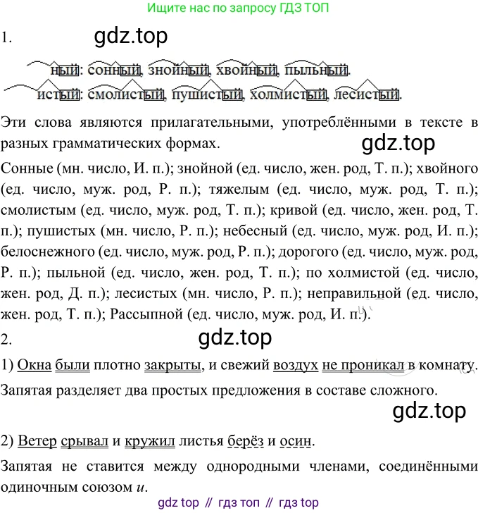 Русский язык, 6 класс Учебник, авторы: Разумовская Маргарита Михайловна, Львова Светлана Ивановна, Капинос Валентина Ивановна, Львов Валентин Витальевич, Соловейчик Марина Сергеевна, Сергеева Наталья Николаевна, Тронина Татьяна Сергеевна, издательство Просвещение, Москва, 2023, белого цвета, Часть 1, страница 96, номер 254, Решение 2 (2022)