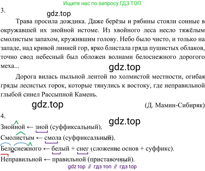 Русский язык, 6 класс Учебник, авторы: Разумовская Маргарита Михайловна, Львова Светлана Ивановна, Капинос Валентина Ивановна, Львов Валентин Витальевич, Соловейчик Марина Сергеевна, Сергеева Наталья Николаевна, Тронина Татьяна Сергеевна, издательство Просвещение, Москва, 2023, белого цвета, Часть 1, страница 96, номер 254, Решение 2 (2022) (продолжение 2)
