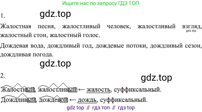 Русский язык, 6 класс Учебник, авторы: Разумовская Маргарита Михайловна, Львова Светлана Ивановна, Капинос Валентина Ивановна, Львов Валентин Витальевич, Соловейчик Марина Сергеевна, Сергеева Наталья Николаевна, Тронина Татьяна Сергеевна, издательство Просвещение, Москва, 2023, белого цвета, Часть 1, страница 97, номер 257, Решение 2 (2022)