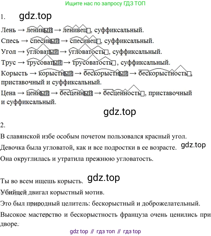 Русский язык, 6 класс Учебник, авторы: Разумовская Маргарита Михайловна, Львова Светлана Ивановна, Капинос Валентина Ивановна, Львов Валентин Витальевич, Соловейчик Марина Сергеевна, Сергеева Наталья Николаевна, Тронина Татьяна Сергеевна, издательство Просвещение, Москва, 2023, белого цвета, Часть 1, страница 98, номер 260, Решение 2 (2022)