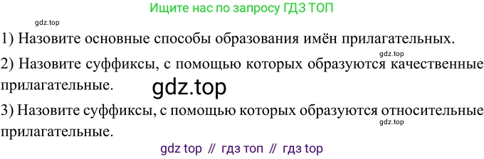 Русский язык, 6 класс Учебник, авторы: Разумовская Маргарита Михайловна, Львова Светлана Ивановна, Капинос Валентина Ивановна, Львов Валентин Витальевич, Соловейчик Марина Сергеевна, Сергеева Наталья Николаевна, Тронина Татьяна Сергеевна, издательство Просвещение, Москва, 2023, белого цвета, Часть 1, страница 99, номер 262, Решение 2 (2022)