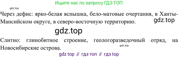 Русский язык, 6 класс Учебник, авторы: Разумовская Маргарита Михайловна, Львова Светлана Ивановна, Капинос Валентина Ивановна, Львов Валентин Витальевич, Соловейчик Марина Сергеевна, Сергеева Наталья Николаевна, Тронина Татьяна Сергеевна, издательство Просвещение, Москва, 2023, белого цвета, Часть 1, страница 99, номер 263, Решение 2 (2022)