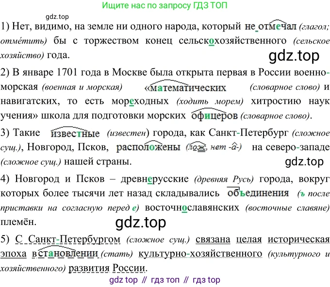 Русский язык, 6 класс Учебник, авторы: Разумовская Маргарита Михайловна, Львова Светлана Ивановна, Капинос Валентина Ивановна, Львов Валентин Витальевич, Соловейчик Марина Сергеевна, Сергеева Наталья Николаевна, Тронина Татьяна Сергеевна, издательство Просвещение, Москва, 2023, белого цвета, Часть 1, страница 101, номер 266, Решение 2 (2022)