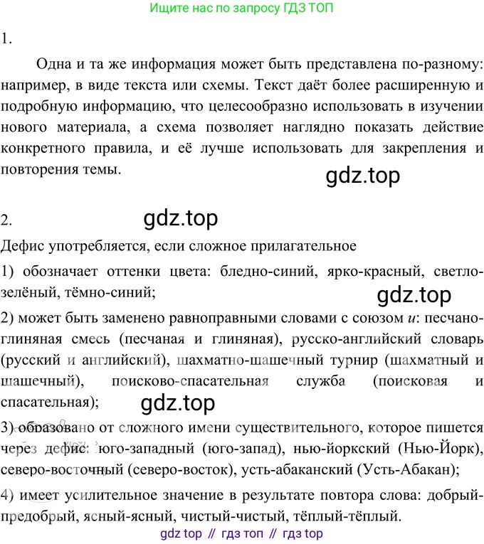 Русский язык, 6 класс Учебник, авторы: Разумовская Маргарита Михайловна, Львова Светлана Ивановна, Капинос Валентина Ивановна, Львов Валентин Витальевич, Соловейчик Марина Сергеевна, Сергеева Наталья Николаевна, Тронина Татьяна Сергеевна, издательство Просвещение, Москва, 2023, белого цвета, Часть 1, страница 101, номер 267, Решение 2 (2022)