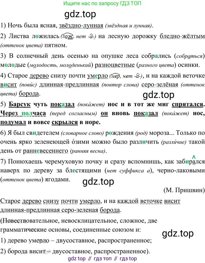 Русский язык, 6 класс Учебник, авторы: Разумовская Маргарита Михайловна, Львова Светлана Ивановна, Капинос Валентина Ивановна, Львов Валентин Витальевич, Соловейчик Марина Сергеевна, Сергеева Наталья Николаевна, Тронина Татьяна Сергеевна, издательство Просвещение, Москва, 2023, белого цвета, Часть 1, страница 102, номер 269, Решение 2 (2022)