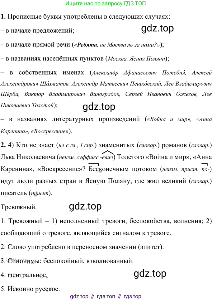 Русский язык, 6 класс Учебник, авторы: Разумовская Маргарита Михайловна, Львова Светлана Ивановна, Капинос Валентина Ивановна, Львов Валентин Витальевич, Соловейчик Марина Сергеевна, Сергеева Наталья Николаевна, Тронина Татьяна Сергеевна, издательство Просвещение, Москва, 2023, белого цвета, Часть 1, страница 18, номер 27, Решение 2 (2022)