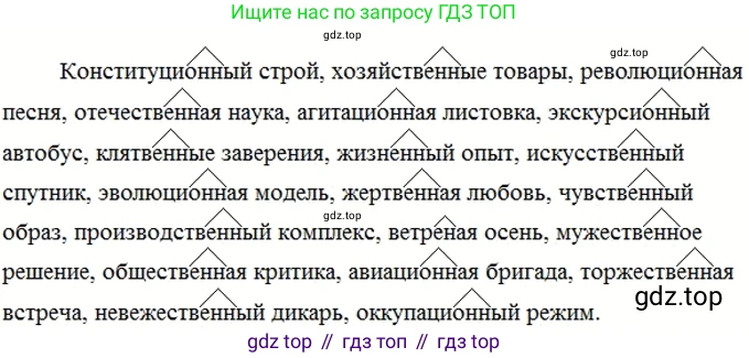 Русский язык, 6 класс Учебник, авторы: Разумовская Маргарита Михайловна, Львова Светлана Ивановна, Капинос Валентина Ивановна, Львов Валентин Витальевич, Соловейчик Марина Сергеевна, Сергеева Наталья Николаевна, Тронина Татьяна Сергеевна, издательство Просвещение, Москва, 2023, белого цвета, Часть 1, страница 103, номер 273, Решение 2 (2022)