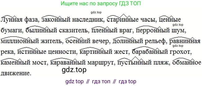 Русский язык, 6 класс Учебник, авторы: Разумовская Маргарита Михайловна, Львова Светлана Ивановна, Капинос Валентина Ивановна, Львов Валентин Витальевич, Соловейчик Марина Сергеевна, Сергеева Наталья Николаевна, Тронина Татьяна Сергеевна, издательство Просвещение, Москва, 2023, белого цвета, Часть 1, страница 104, номер 276, Решение 2 (2022)
