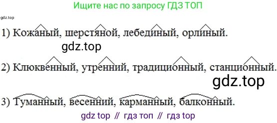 Русский язык, 6 класс Учебник, авторы: Разумовская Маргарита Михайловна, Львова Светлана Ивановна, Капинос Валентина Ивановна, Львов Валентин Витальевич, Соловейчик Марина Сергеевна, Сергеева Наталья Николаевна, Тронина Татьяна Сергеевна, издательство Просвещение, Москва, 2023, белого цвета, Часть 1, страница 105, номер 277, Решение 2 (2022)