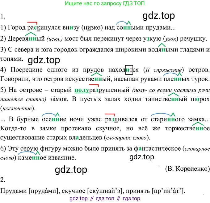 Русский язык, 6 класс Учебник, авторы: Разумовская Маргарита Михайловна, Львова Светлана Ивановна, Капинос Валентина Ивановна, Львов Валентин Витальевич, Соловейчик Марина Сергеевна, Сергеева Наталья Николаевна, Тронина Татьяна Сергеевна, издательство Просвещение, Москва, 2023, белого цвета, Часть 1, страница 105, номер 279, Решение 2 (2022)