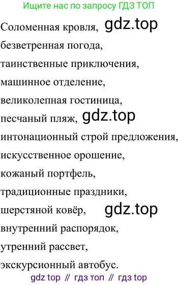 Русский язык, 6 класс Учебник, авторы: Разумовская Маргарита Михайловна, Львова Светлана Ивановна, Капинос Валентина Ивановна, Львов Валентин Витальевич, Соловейчик Марина Сергеевна, Сергеева Наталья Николаевна, Тронина Татьяна Сергеевна, издательство Просвещение, Москва, 2023, белого цвета, Часть 1, страница 106, номер 281, Решение 2 (2022)