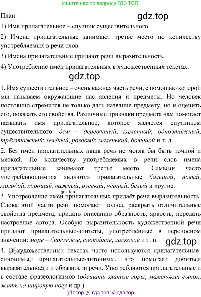 Русский язык, 6 класс Учебник, авторы: Разумовская Маргарита Михайловна, Львова Светлана Ивановна, Капинос Валентина Ивановна, Львов Валентин Витальевич, Соловейчик Марина Сергеевна, Сергеева Наталья Николаевна, Тронина Татьяна Сергеевна, издательство Просвещение, Москва, 2023, белого цвета, Часть 1, страница 106, номер 282, Решение 2 (2022)