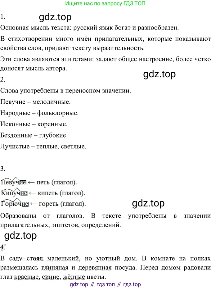 Русский язык, 6 класс Учебник, авторы: Разумовская Маргарита Михайловна, Львова Светлана Ивановна, Капинос Валентина Ивановна, Львов Валентин Витальевич, Соловейчик Марина Сергеевна, Сергеева Наталья Николаевна, Тронина Татьяна Сергеевна, издательство Просвещение, Москва, 2023, белого цвета, Часть 1, страница 107, номер 283, Решение 2 (2022)