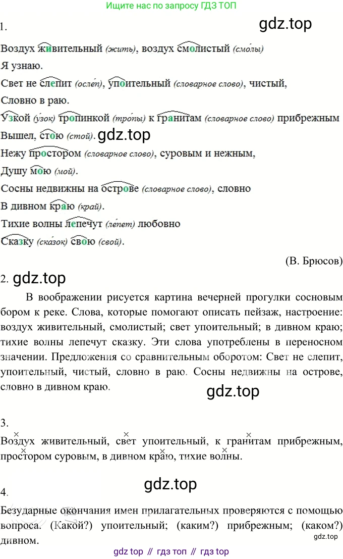 Русский язык, 6 класс Учебник, авторы: Разумовская Маргарита Михайловна, Львова Светлана Ивановна, Капинос Валентина Ивановна, Львов Валентин Витальевич, Соловейчик Марина Сергеевна, Сергеева Наталья Николаевна, Тронина Татьяна Сергеевна, издательство Просвещение, Москва, 2023, белого цвета, Часть 1, страница 107, номер 284, Решение 2 (2022)