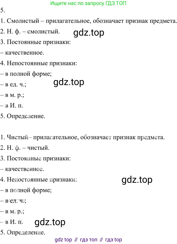 Русский язык, 6 класс Учебник, авторы: Разумовская Маргарита Михайловна, Львова Светлана Ивановна, Капинос Валентина Ивановна, Львов Валентин Витальевич, Соловейчик Марина Сергеевна, Сергеева Наталья Николаевна, Тронина Татьяна Сергеевна, издательство Просвещение, Москва, 2023, белого цвета, Часть 1, страница 107, номер 284, Решение 2 (2022) (продолжение 2)