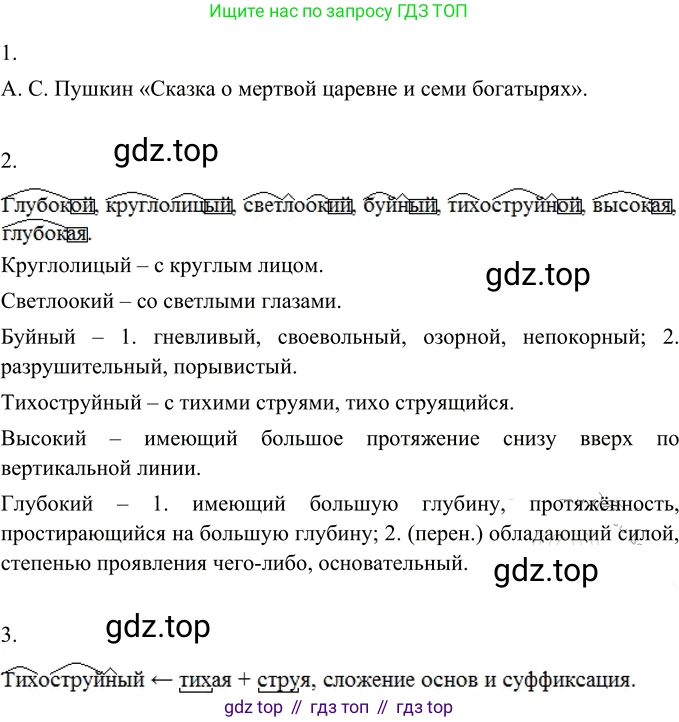 Русский язык, 6 класс Учебник, авторы: Разумовская Маргарита Михайловна, Львова Светлана Ивановна, Капинос Валентина Ивановна, Львов Валентин Витальевич, Соловейчик Марина Сергеевна, Сергеева Наталья Николаевна, Тронина Татьяна Сергеевна, издательство Просвещение, Москва, 2023, белого цвета, Часть 1, страница 108, номер 287, Решение 2 (2022)