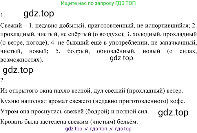 Русский язык, 6 класс Учебник, авторы: Разумовская Маргарита Михайловна, Львова Светлана Ивановна, Капинос Валентина Ивановна, Львов Валентин Витальевич, Соловейчик Марина Сергеевна, Сергеева Наталья Николаевна, Тронина Татьяна Сергеевна, издательство Просвещение, Москва, 2023, белого цвета, Часть 1, страница 110, номер 291, Решение 2 (2022)
