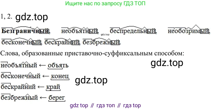 Русский язык, 6 класс Учебник, авторы: Разумовская Маргарита Михайловна, Львова Светлана Ивановна, Капинос Валентина Ивановна, Львов Валентин Витальевич, Соловейчик Марина Сергеевна, Сергеева Наталья Николаевна, Тронина Татьяна Сергеевна, издательство Просвещение, Москва, 2023, белого цвета, Часть 1, страница 110, номер 293, Решение 2 (2022)