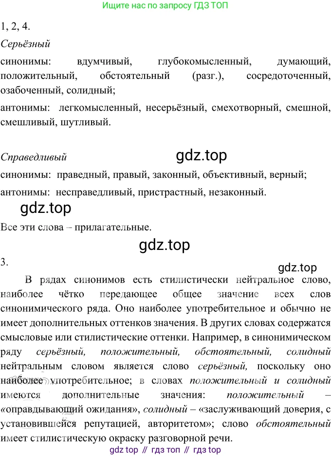 Русский язык, 6 класс Учебник, авторы: Разумовская Маргарита Михайловна, Львова Светлана Ивановна, Капинос Валентина Ивановна, Львов Валентин Витальевич, Соловейчик Марина Сергеевна, Сергеева Наталья Николаевна, Тронина Татьяна Сергеевна, издательство Просвещение, Москва, 2023, белого цвета, Часть 1, страница 111, номер 296, Решение 2 (2022)