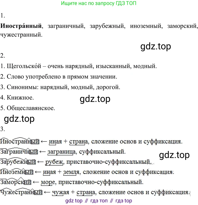 Русский язык, 6 класс Учебник, авторы: Разумовская Маргарита Михайловна, Львова Светлана Ивановна, Капинос Валентина Ивановна, Львов Валентин Витальевич, Соловейчик Марина Сергеевна, Сергеева Наталья Николаевна, Тронина Татьяна Сергеевна, издательство Просвещение, Москва, 2023, белого цвета, Часть 1, страница 112, номер 297, Решение 2 (2022)