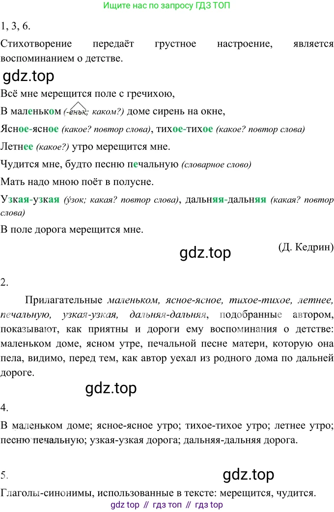 Русский язык, 6 класс Учебник, авторы: Разумовская Маргарита Михайловна, Львова Светлана Ивановна, Капинос Валентина Ивановна, Львов Валентин Витальевич, Соловейчик Марина Сергеевна, Сергеева Наталья Николаевна, Тронина Татьяна Сергеевна, издательство Просвещение, Москва, 2023, белого цвета, Часть 1, страница 112, номер 298, Решение 2 (2022)