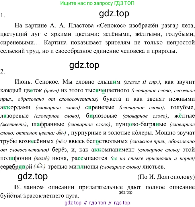 Русский язык, 6 класс Учебник, авторы: Разумовская Маргарита Михайловна, Львова Светлана Ивановна, Капинос Валентина Ивановна, Львов Валентин Витальевич, Соловейчик Марина Сергеевна, Сергеева Наталья Николаевна, Тронина Татьяна Сергеевна, издательство Просвещение, Москва, 2023, белого цвета, Часть 1, страница 112, номер 299, Решение 2 (2022)