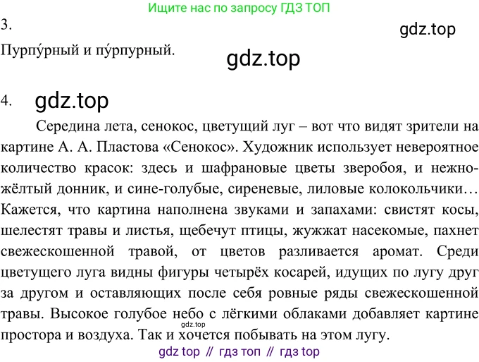 Русский язык, 6 класс Учебник, авторы: Разумовская Маргарита Михайловна, Львова Светлана Ивановна, Капинос Валентина Ивановна, Львов Валентин Витальевич, Соловейчик Марина Сергеевна, Сергеева Наталья Николаевна, Тронина Татьяна Сергеевна, издательство Просвещение, Москва, 2023, белого цвета, Часть 1, страница 112, номер 299, Решение 2 (2022) (продолжение 2)