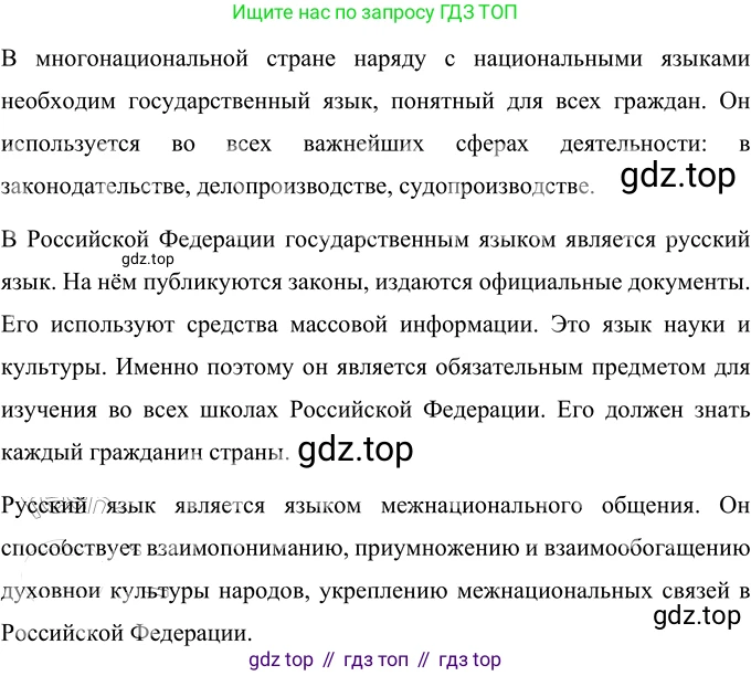Русский язык, 6 класс Учебник, авторы: Разумовская Маргарита Михайловна, Львова Светлана Ивановна, Капинос Валентина Ивановна, Львов Валентин Витальевич, Соловейчик Марина Сергеевна, Сергеева Наталья Николаевна, Тронина Татьяна Сергеевна, издательство Просвещение, Москва, 2023, белого цвета, Часть 1, страница 6, номер 3, Решение 2 (2022)