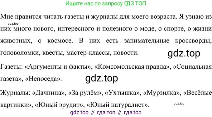 Русский язык, 6 класс Учебник, авторы: Разумовская Маргарита Михайловна, Львова Светлана Ивановна, Капинос Валентина Ивановна, Львов Валентин Витальевич, Соловейчик Марина Сергеевна, Сергеева Наталья Николаевна, Тронина Татьяна Сергеевна, издательство Просвещение, Москва, 2023, белого цвета, Часть 1, страница 19, номер 30, Решение 2 (2022)
