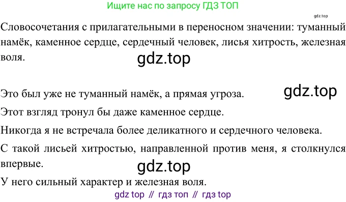 Русский язык, 6 класс Учебник, авторы: Разумовская Маргарита Михайловна, Львова Светлана Ивановна, Капинос Валентина Ивановна, Львов Валентин Витальевич, Соловейчик Марина Сергеевна, Сергеева Наталья Николаевна, Тронина Татьяна Сергеевна, издательство Просвещение, Москва, 2023, белого цвета, Часть 1, страница 113, номер 300, Решение 2 (2022)