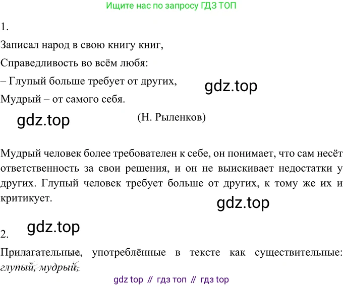 Русский язык, 6 класс Учебник, авторы: Разумовская Маргарита Михайловна, Львова Светлана Ивановна, Капинос Валентина Ивановна, Львов Валентин Витальевич, Соловейчик Марина Сергеевна, Сергеева Наталья Николаевна, Тронина Татьяна Сергеевна, издательство Просвещение, Москва, 2023, белого цвета, Часть 1, страница 114, номер 301, Решение 2 (2022)