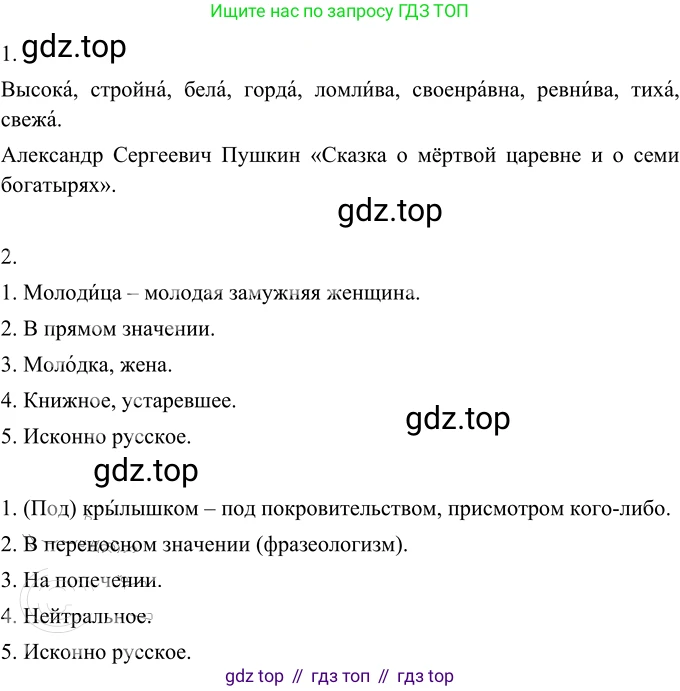 Русский язык, 6 класс Учебник, авторы: Разумовская Маргарита Михайловна, Львова Светлана Ивановна, Капинос Валентина Ивановна, Львов Валентин Витальевич, Соловейчик Марина Сергеевна, Сергеева Наталья Николаевна, Тронина Татьяна Сергеевна, издательство Просвещение, Москва, 2023, белого цвета, Часть 1, страница 115, номер 306, Решение 2 (2022)
