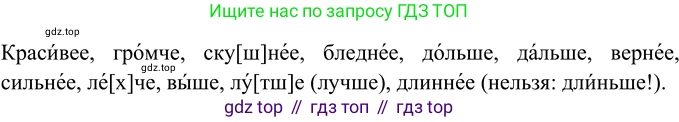 Русский язык, 6 класс Учебник, авторы: Разумовская Маргарита Михайловна, Львова Светлана Ивановна, Капинос Валентина Ивановна, Львов Валентин Витальевич, Соловейчик Марина Сергеевна, Сергеева Наталья Николаевна, Тронина Татьяна Сергеевна, издательство Просвещение, Москва, 2023, белого цвета, Часть 1, страница 115, номер 307, Решение 2 (2022)