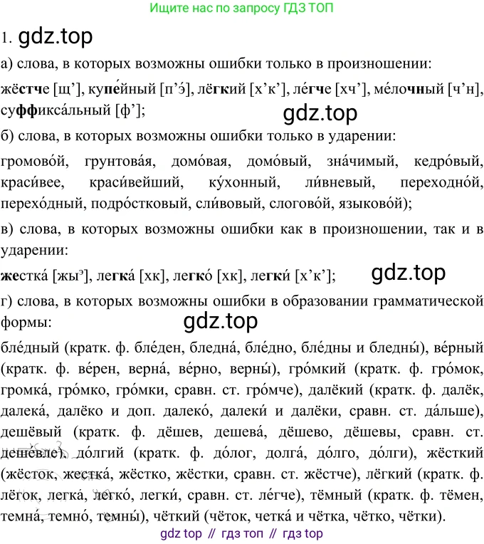 Русский язык, 6 класс Учебник, авторы: Разумовская Маргарита Михайловна, Львова Светлана Ивановна, Капинос Валентина Ивановна, Львов Валентин Витальевич, Соловейчик Марина Сергеевна, Сергеева Наталья Николаевна, Тронина Татьяна Сергеевна, издательство Просвещение, Москва, 2023, белого цвета, Часть 1, страница 115, номер 308, Решение 2 (2022)