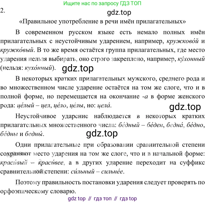 Русский язык, 6 класс Учебник, авторы: Разумовская Маргарита Михайловна, Львова Светлана Ивановна, Капинос Валентина Ивановна, Львов Валентин Витальевич, Соловейчик Марина Сергеевна, Сергеева Наталья Николаевна, Тронина Татьяна Сергеевна, издательство Просвещение, Москва, 2023, белого цвета, Часть 1, страница 115, номер 308, Решение 2 (2022) (продолжение 2)
