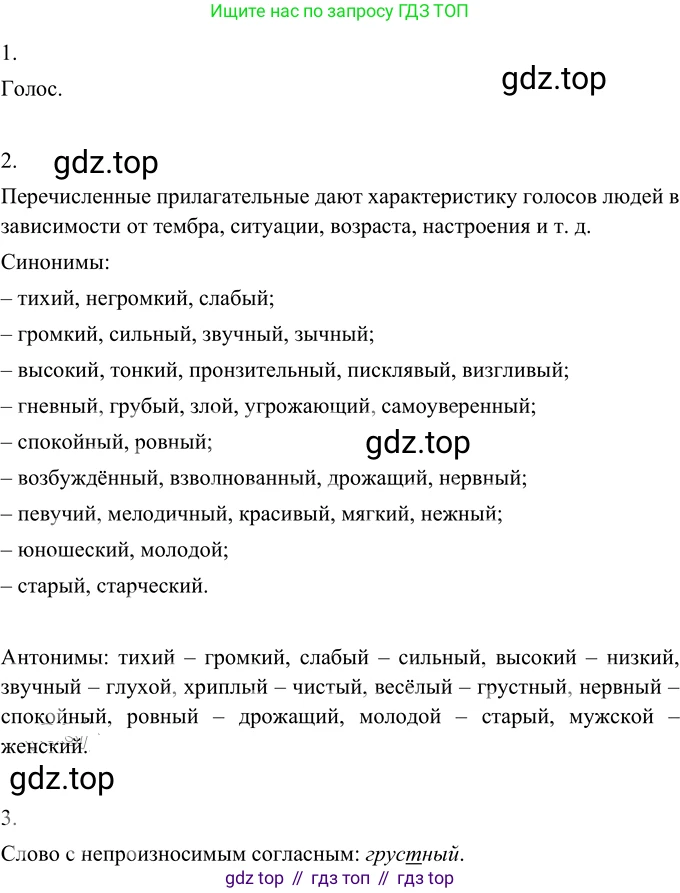 Русский язык, 6 класс Учебник, авторы: Разумовская Маргарита Михайловна, Львова Светлана Ивановна, Капинос Валентина Ивановна, Львов Валентин Витальевич, Соловейчик Марина Сергеевна, Сергеева Наталья Николаевна, Тронина Татьяна Сергеевна, издательство Просвещение, Москва, 2023, белого цвета, Часть 1, страница 116, номер 309, Решение 2 (2022)