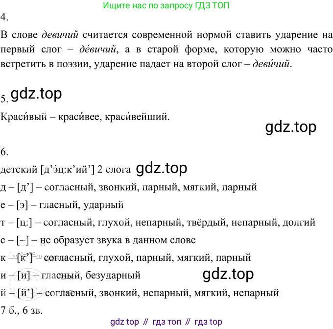 Русский язык, 6 класс Учебник, авторы: Разумовская Маргарита Михайловна, Львова Светлана Ивановна, Капинос Валентина Ивановна, Львов Валентин Витальевич, Соловейчик Марина Сергеевна, Сергеева Наталья Николаевна, Тронина Татьяна Сергеевна, издательство Просвещение, Москва, 2023, белого цвета, Часть 1, страница 116, номер 309, Решение 2 (2022) (продолжение 2)