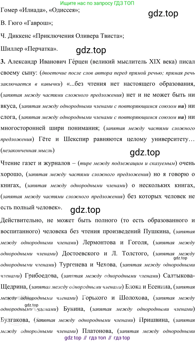 Русский язык, 6 класс Учебник, авторы: Разумовская Маргарита Михайловна, Львова Светлана Ивановна, Капинос Валентина Ивановна, Львов Валентин Витальевич, Соловейчик Марина Сергеевна, Сергеева Наталья Николаевна, Тронина Татьяна Сергеевна, издательство Просвещение, Москва, 2023, белого цвета, Часть 1, страница 20, номер 31, Решение 2 (2022) (продолжение 2)