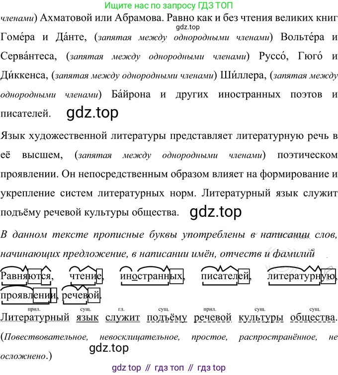 Русский язык, 6 класс Учебник, авторы: Разумовская Маргарита Михайловна, Львова Светлана Ивановна, Капинос Валентина Ивановна, Львов Валентин Витальевич, Соловейчик Марина Сергеевна, Сергеева Наталья Николаевна, Тронина Татьяна Сергеевна, издательство Просвещение, Москва, 2023, белого цвета, Часть 1, страница 20, номер 31, Решение 2 (2022) (продолжение 3)