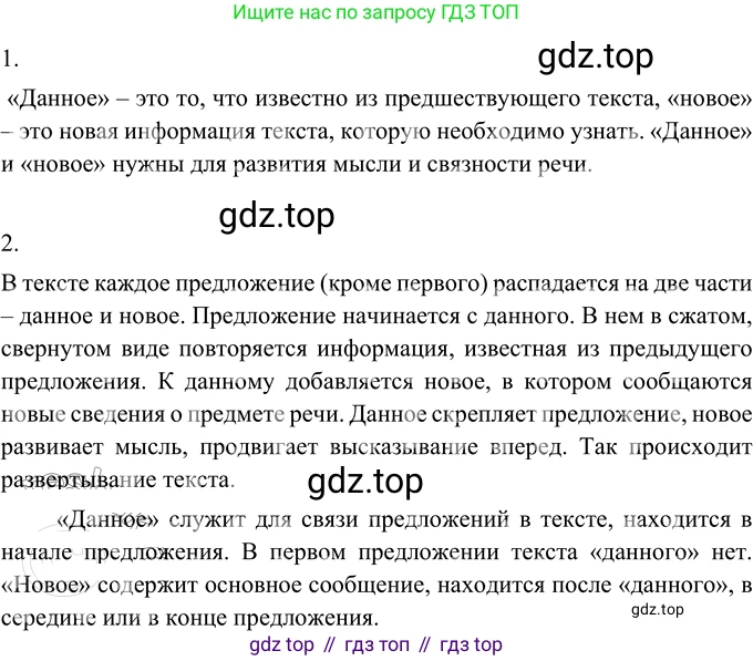 Русский язык, 6 класс Учебник, авторы: Разумовская Маргарита Михайловна, Львова Светлана Ивановна, Капинос Валентина Ивановна, Львов Валентин Витальевич, Соловейчик Марина Сергеевна, Сергеева Наталья Николаевна, Тронина Татьяна Сергеевна, издательство Просвещение, Москва, 2023, белого цвета, Часть 1, страница 116, номер 311, Решение 2 (2022)