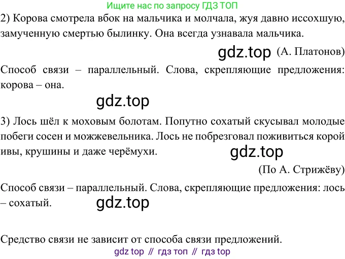 Русский язык, 6 класс Учебник, авторы: Разумовская Маргарита Михайловна, Львова Светлана Ивановна, Капинос Валентина Ивановна, Львов Валентин Витальевич, Соловейчик Марина Сергеевна, Сергеева Наталья Николаевна, Тронина Татьяна Сергеевна, издательство Просвещение, Москва, 2023, белого цвета, Часть 1, страница 119, номер 316, Решение 2 (2022) (продолжение 2)