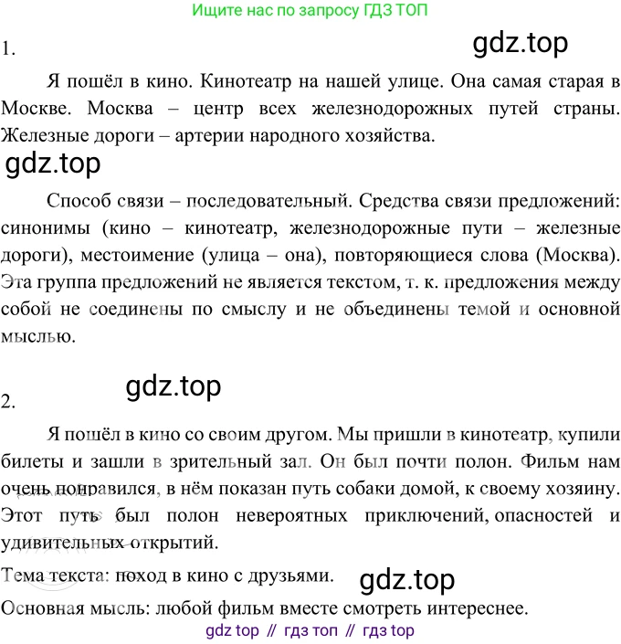 Русский язык, 6 класс Учебник, авторы: Разумовская Маргарита Михайловна, Львова Светлана Ивановна, Капинос Валентина Ивановна, Львов Валентин Витальевич, Соловейчик Марина Сергеевна, Сергеева Наталья Николаевна, Тронина Татьяна Сергеевна, издательство Просвещение, Москва, 2023, белого цвета, Часть 1, страница 119, номер 317, Решение 2 (2022)