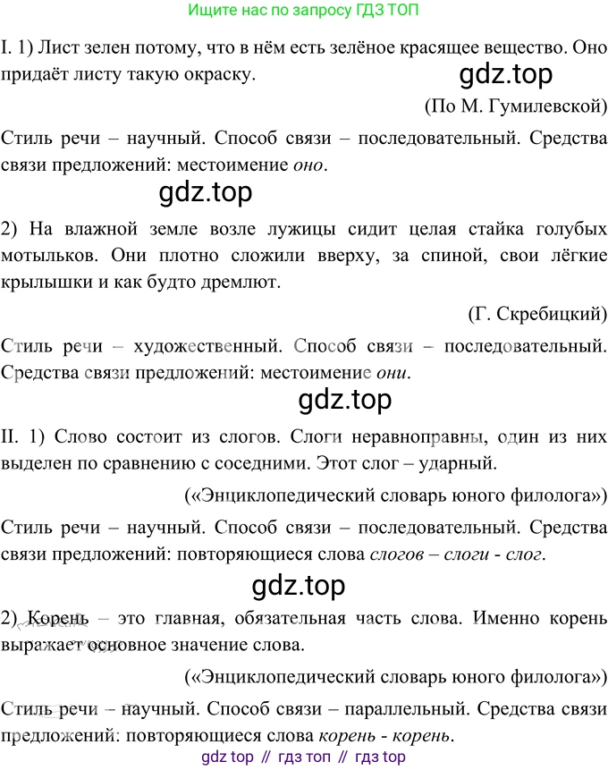 Русский язык, 6 класс Учебник, авторы: Разумовская Маргарита Михайловна, Львова Светлана Ивановна, Капинос Валентина Ивановна, Львов Валентин Витальевич, Соловейчик Марина Сергеевна, Сергеева Наталья Николаевна, Тронина Татьяна Сергеевна, издательство Просвещение, Москва, 2023, белого цвета, Часть 1, страница 119, номер 318, Решение 2 (2022)