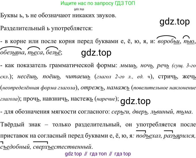 Русский язык, 6 класс Учебник, авторы: Разумовская Маргарита Михайловна, Львова Светлана Ивановна, Капинос Валентина Ивановна, Львов Валентин Витальевич, Соловейчик Марина Сергеевна, Сергеева Наталья Николаевна, Тронина Татьяна Сергеевна, издательство Просвещение, Москва, 2023, белого цвета, Часть 1, страница 20, номер 32, Решение 2 (2022)