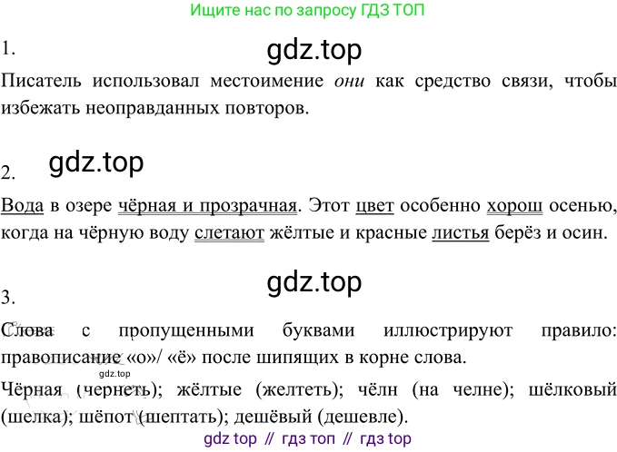 Русский язык, 6 класс Учебник, авторы: Разумовская Маргарита Михайловна, Львова Светлана Ивановна, Капинос Валентина Ивановна, Львов Валентин Витальевич, Соловейчик Марина Сергеевна, Сергеева Наталья Николаевна, Тронина Татьяна Сергеевна, издательство Просвещение, Москва, 2023, белого цвета, Часть 1, страница 120, номер 320, Решение 2 (2022)