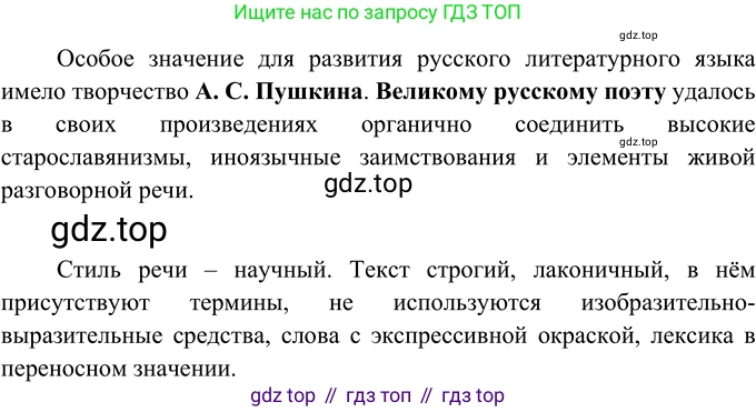 Русский язык, 6 класс Учебник, авторы: Разумовская Маргарита Михайловна, Львова Светлана Ивановна, Капинос Валентина Ивановна, Львов Валентин Витальевич, Соловейчик Марина Сергеевна, Сергеева Наталья Николаевна, Тронина Татьяна Сергеевна, издательство Просвещение, Москва, 2023, белого цвета, Часть 1, страница 121, номер 323, Решение 2 (2022)